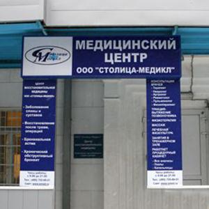 Медицинские центры Кромов